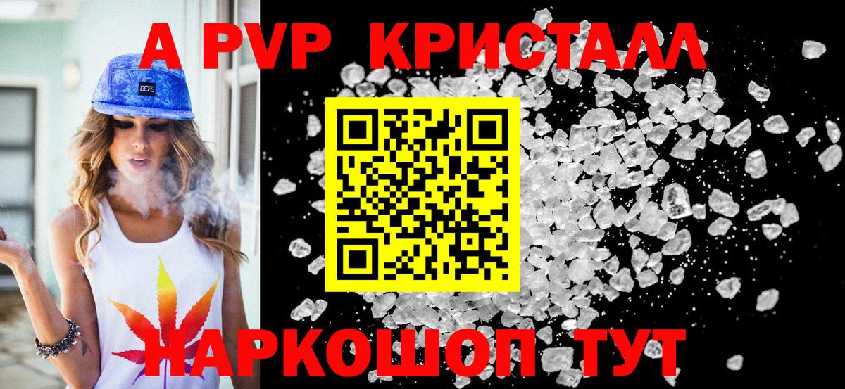 A-PVP VHQ  Вход с VPN  А ПВП кристаллы  Alpha-PVP VHQ  Курчалой 