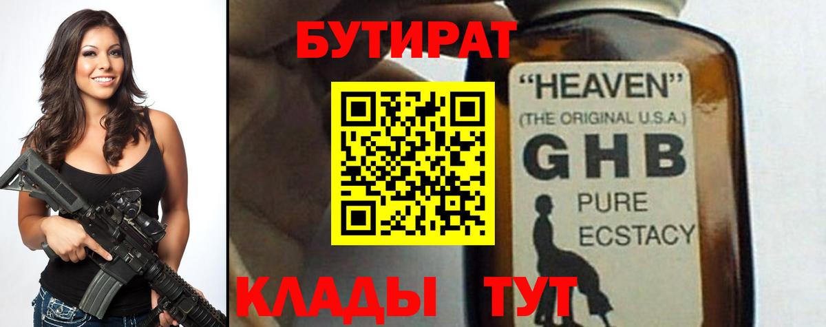 Бутират буратино Курчалой