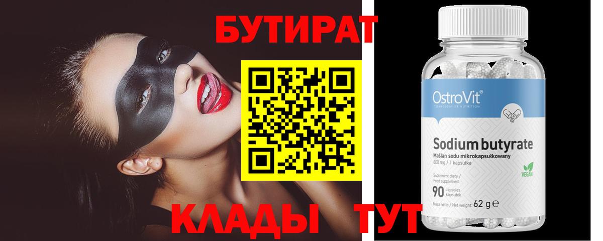 Курчалой  Бутират 99%  Вход с VPN 