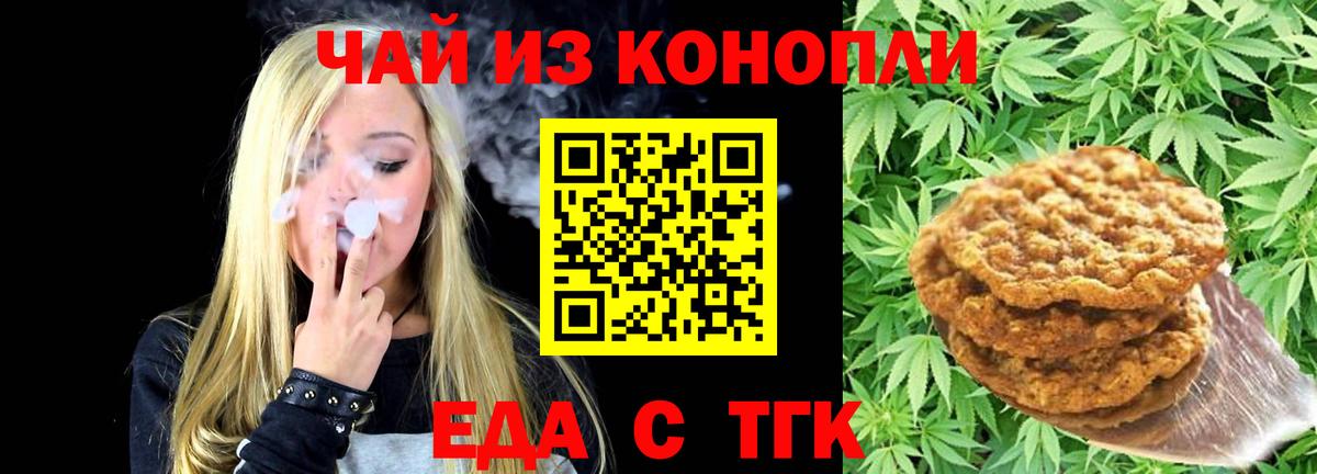 Еда ТГК конопля  Вход с VPN  Курчалой 