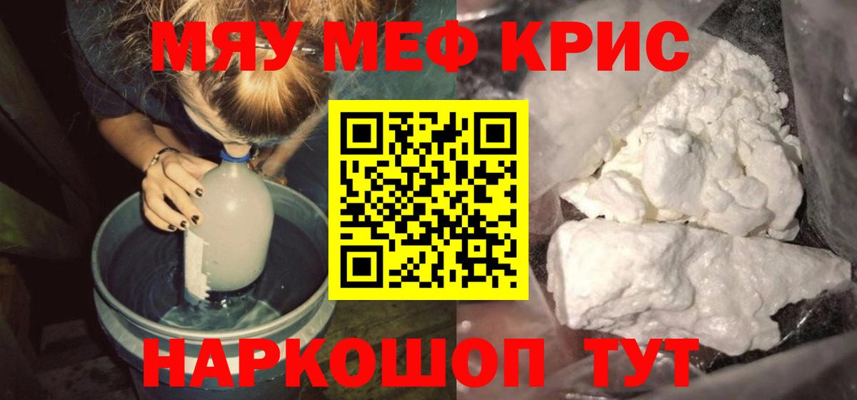 МЕФ кристаллы  Вход с VPN  что такое наркотик  Курчалой  Мефедрон 