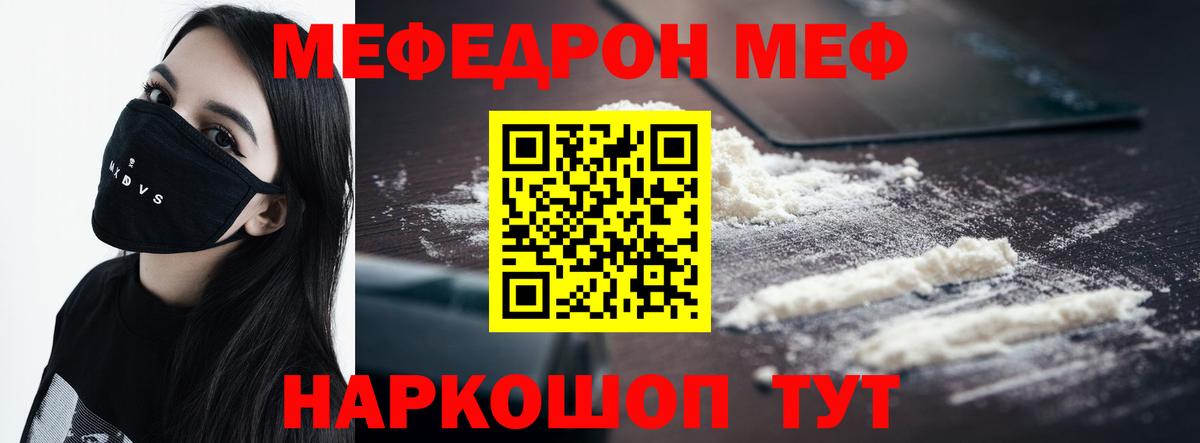 Меф мяу мяу Курчалой