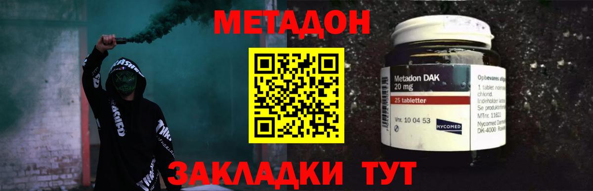 Курчалой  МЕТАДОН кристалл  МЕТАДОН VHQ  Вход с VPN 