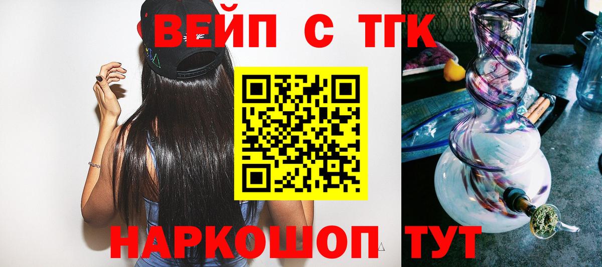 Дистиллят ТГК вейп с тгк  Вход с VPN  Курчалой 